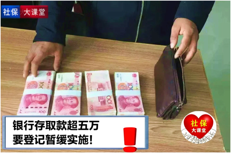 不用登记！3月起存取款超五万登记暂不实施！对我们有这四点好处