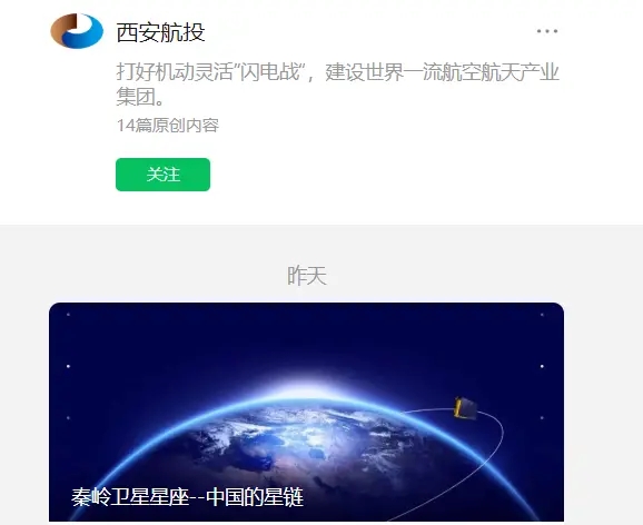 Xi安航空投资秦岭小卫星星座项目正式启动